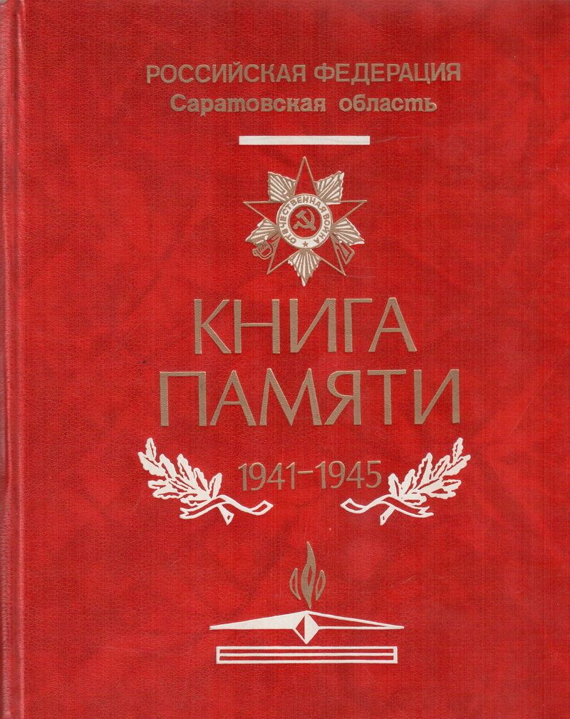 Книга памяти рисунок