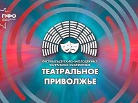 «Маленькая Баба Яга» сможет  удивить большую сцену «Театрального Приволжья»