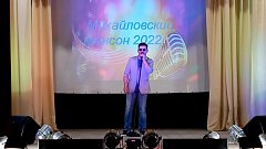 В поселке Михайловский прошел фестиваль шансона