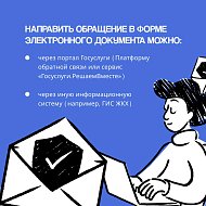 Спрашивали-отвечаем. Как подать обращение в государственные органы?
