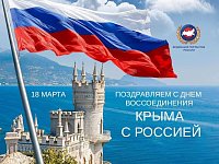 Глава МО п. Михайловский Алексей Михайлович Романов поздравил жителей с Днем воссоединения Крыма с Россией