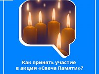 Жителей Саратовской области призывают почтить память погибших в Великой Отечественной войне. В стране проходит общенациональная акция «Свеча памяти». 