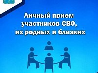 Глава МО п. Михайловский А.М. Романов проведёт личный приём участников специальной военной операции, их родных и близких