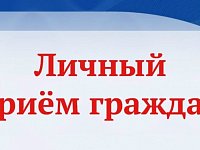 15 августа 2026 года глава муниципального округа Михайловский А.М. Романов проведет личный приём граждан