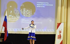 Гордость. Вдохновение. Мечта