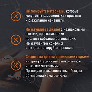 Будьте начеку!   Противодействие экстремизму – это задача, требующая внимательности и активного участия каждого из нас.   Помните, что каждый из нас может внести свой вклад в формирование безопасного общества!   #саратовскаяобласть
