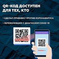 В Саратовской области со следующей недели для посещения массовых мероприятий и общественных мест гражданам необходимо будет иметь при себе QR-код.