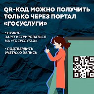 В Саратовской области со следующей недели для посещения массовых мероприятий и общественных мест гражданам необходимо будет иметь при себе QR-код.