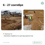 Дневник филиала ЭТП "Михайловский" 6 - 27 сентября