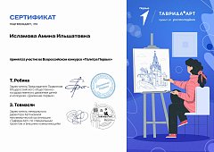 Ребята михайловской школы пробовали кисть в художественном конкурсе "Таврида АРТ"