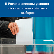 В сентябре пройдут выборы депутатов Государственной Думы