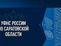 С начала года почти девять тысяч налогоплательщиков региона записались на прием в инспекцию в режиме онлайн