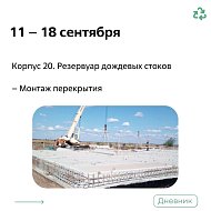 Дневник филиала «Экотехнопарк «Михайловский» 11 – 18 сентября