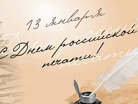 Глава МО п. Михайловский А.М. Романов поздравил работников и ветеранов СМИ с профессиональным праздником