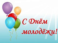 Глава МО Михайловский Алексей Михайлович Романов поздравил жителей поселка с Днем молодежи