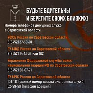 Будьте начеку!   Противодействие экстремизму – это задача, требующая внимательности и активного участия каждого из нас.   Помните, что каждый из нас может внести свой вклад в формирование безопасного общества!   #саратовскаяобласть