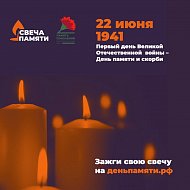 Саратовская область присоединилась  к всероссийской акции «Свеча памяти»