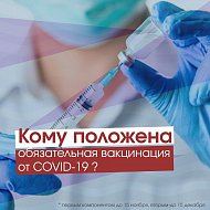 В связи с ростом заболеваемости коронавирусом и сезонным ОРВИ в регионе вводится обязательная вакцинация.