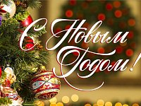 Глава МО п. Михайловский Алексей Михайлович Романов поздравил жителей муниципального образования с наступающим Новым 2026 годом!