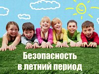 Группа профилактики пожаров СПСЧ № 3 МО п. Михайловский напоминает о безопасности детей в период летних каникул