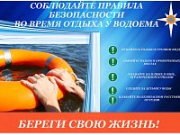 ПАМЯТКИ ПО ПРАВИЛАМ БЕЗОПАСНОСТИ ПОВЕДЕНИЯ НА ВОДОЁМАХ