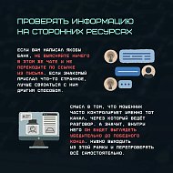 Ловушки на эмоциях: как мошенники используют вашу спешку и доверие