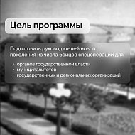 Программа «Наши герои» — новая точка опоры для защитников страны