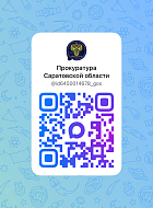 Внимание, жители Саратовской области! 