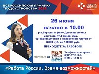 Кадровый центр "Работа России"