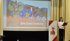 В Доме культуры состоялось патриотическое мероприятие «Время Героев!»