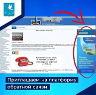 На официальном сайте администрации муниципального образования п. Михайловский можно подать сообщение по любым беспокоящим вопросам