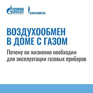 Условия безопасной эксплуатации газового оборудования 