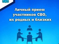 Глава МО п. Михайловский А.М. Романов проведет личный приём участников специальной военной операции, их родных и близких